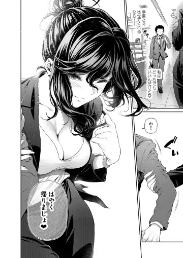 [Mikuni Mizuki] Shokuba no Senpai: Senpai to Conveni Fhentai - Page 5