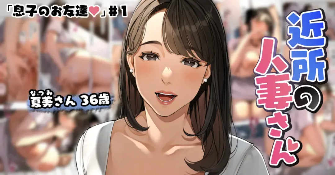 Kinjo no Hitozuma-san "Musuko no Otomotachi #1" Fhentai - Page 1