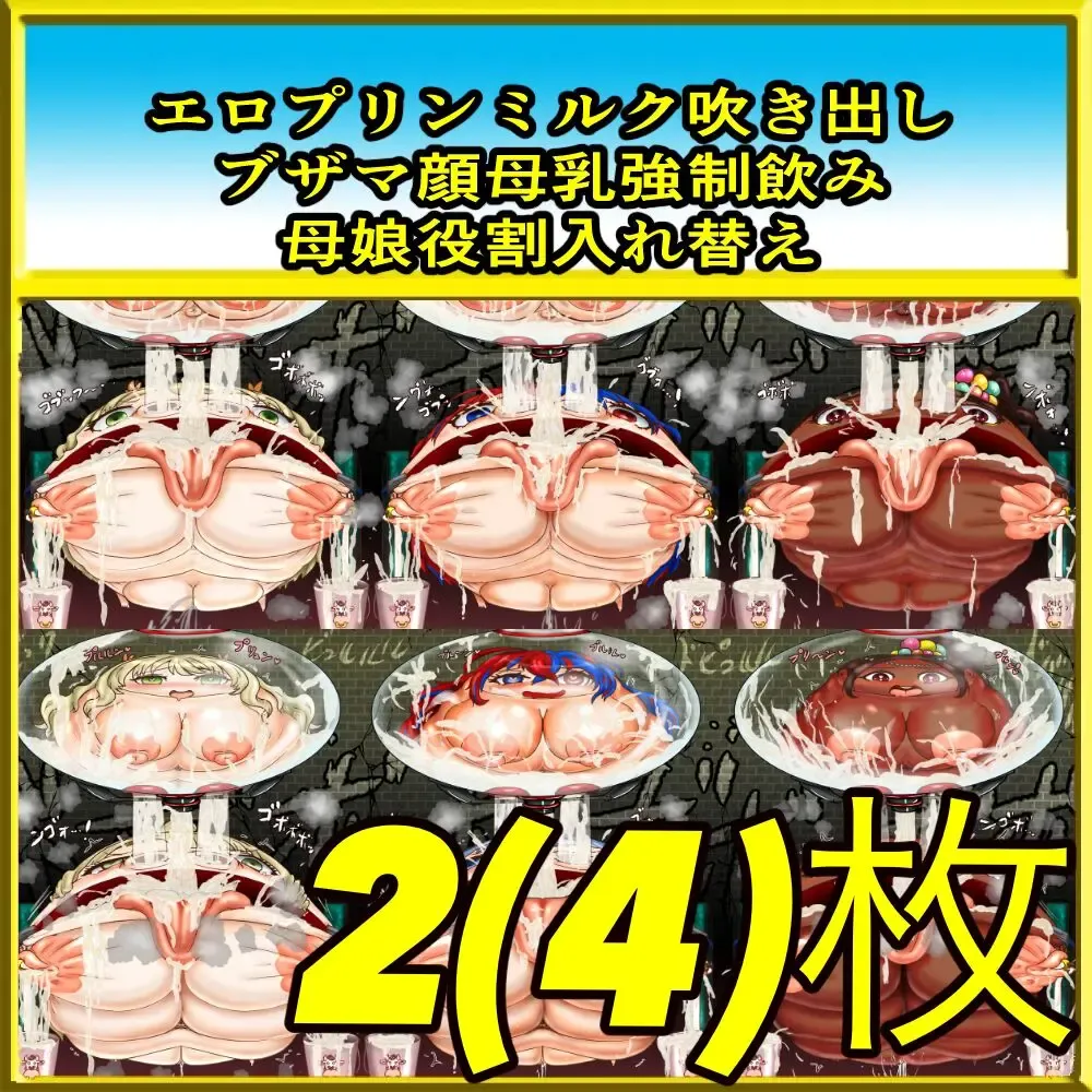 【コミ】炎のMブレム プリン母乳で無様注入！？ Fhentai - Page 1