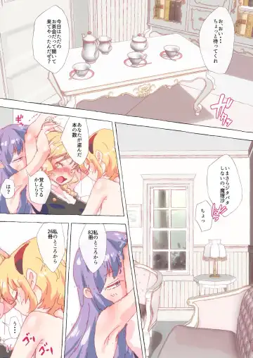 Read [Non] San Majo Ochakai no Hazuga, Patche to Alice ni Ikaserare Makuru Marisa-san - Fhentai