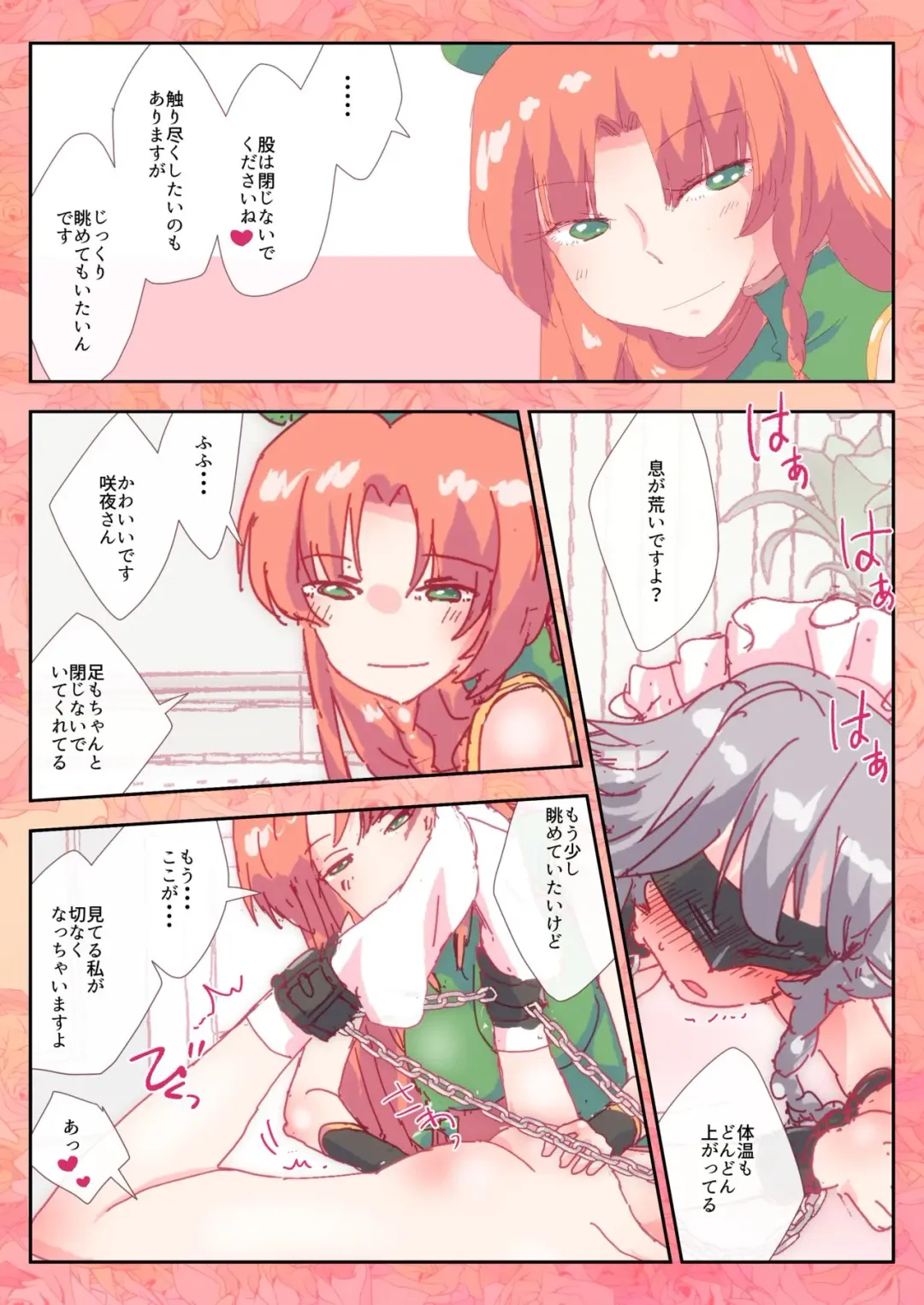 [Non] Meiling ni Sareru ga Mama na Sakuya-san Fhentai - Page 2