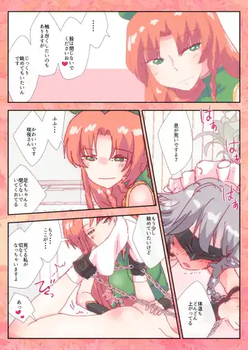 [Non] Meiling ni Sareru ga Mama na Sakuya-san Fhentai - Page 2