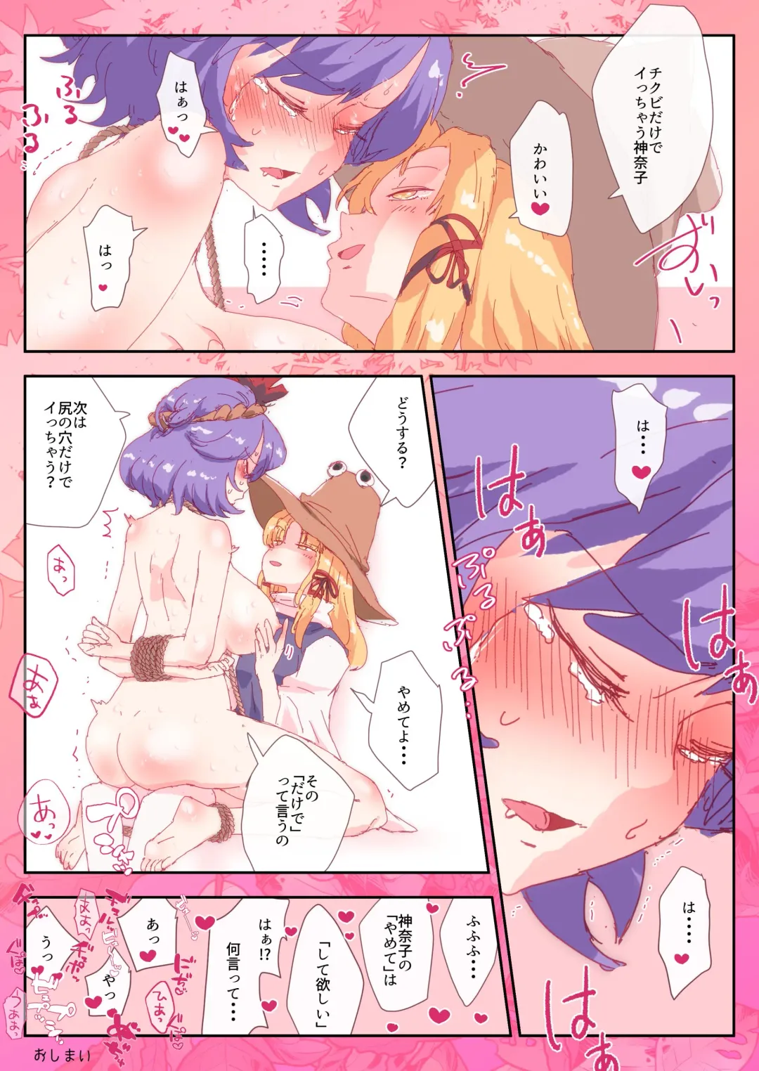 [Non] Suwako ni Niramareta Kanako. Fhentai - Page 9