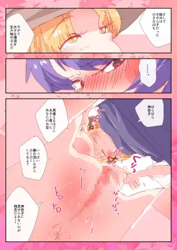 [Non] Suwako ni Niramareta Kanako. Fhentai - Page 4