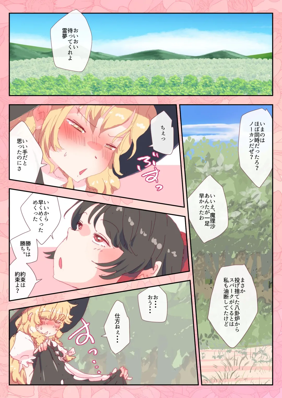 [Non] Reimu-san wa Yubisaki Hitotsu de Marisa o Pichuraseru. Fhentai - Page 1