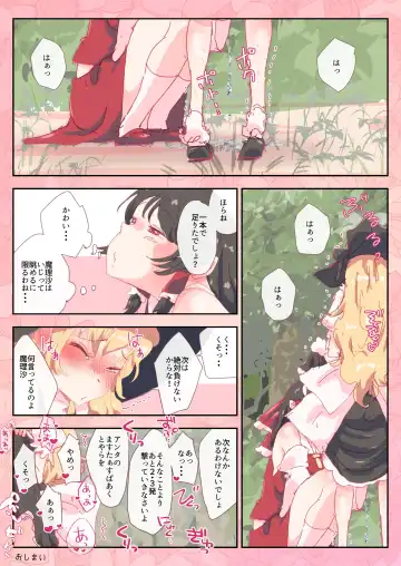 [Non] Reimu-san wa Yubisaki Hitotsu de Marisa o Pichuraseru. Fhentai - Page 7