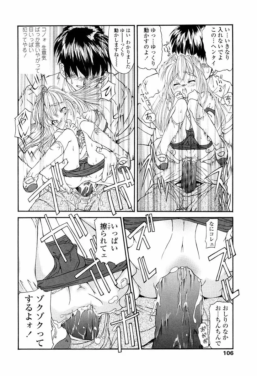 [Hokama Mitsuri] Sodattyauzo Fhentai - Page 107