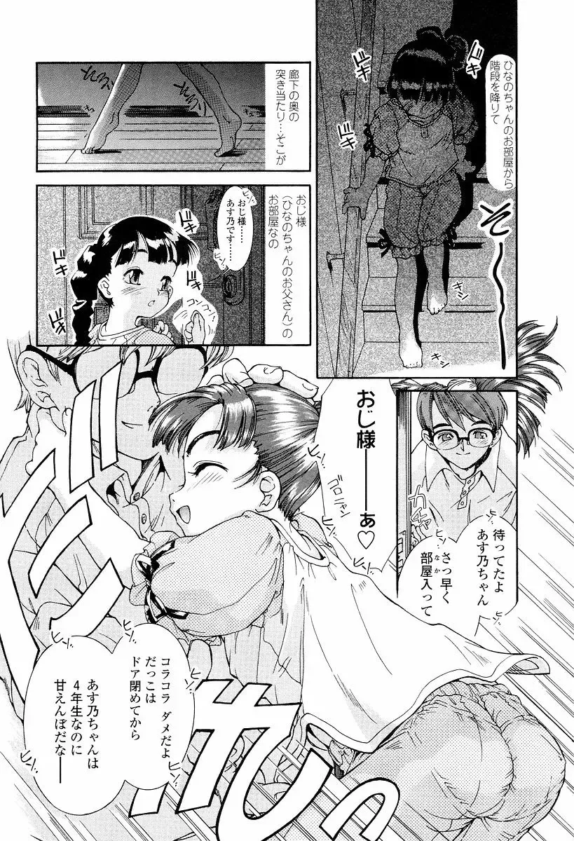 [Hokama Mitsuri] Sodattyauzo Fhentai - Page 119