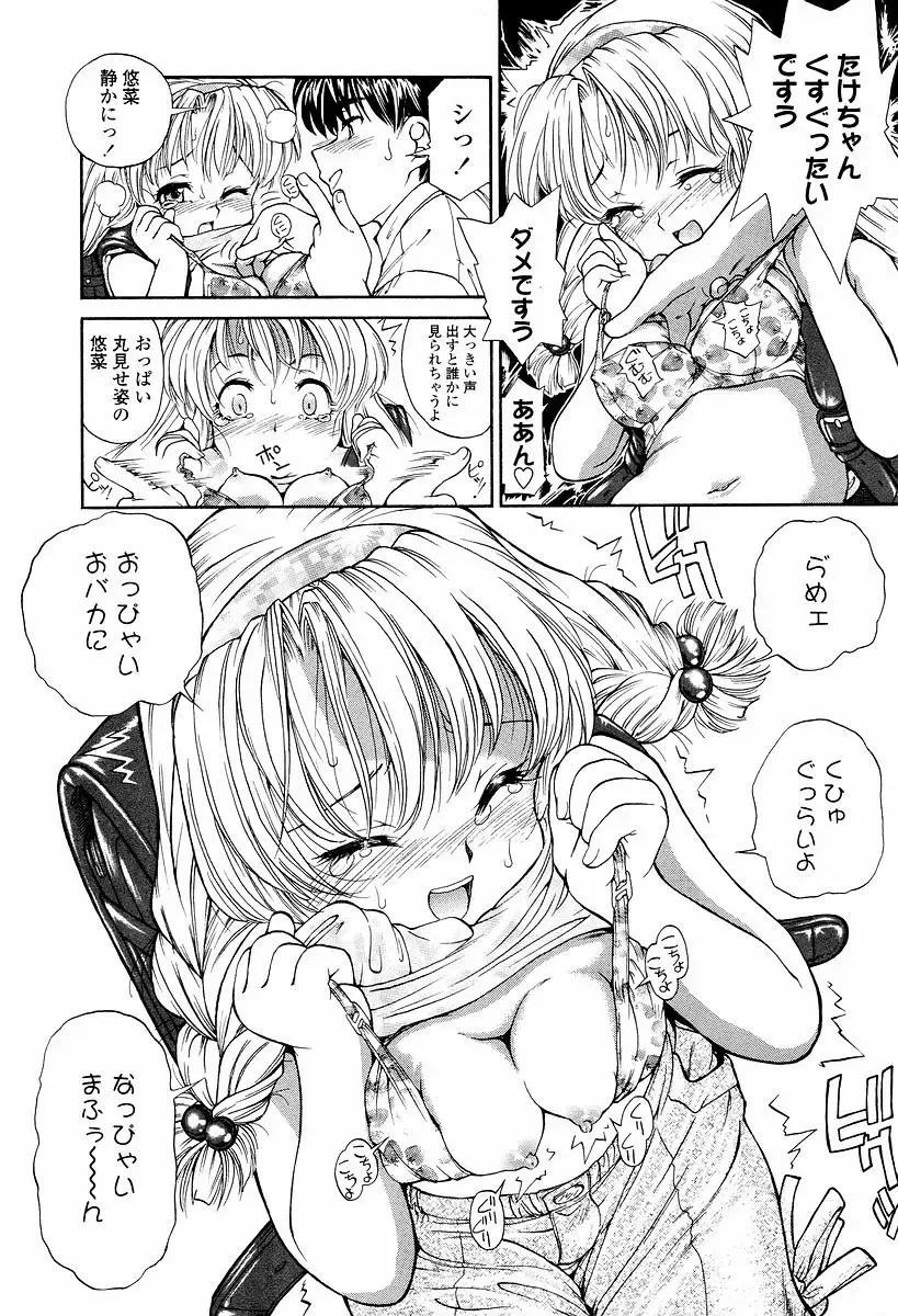 [Hokama Mitsuri] Sodattyauzo Fhentai - Page 16