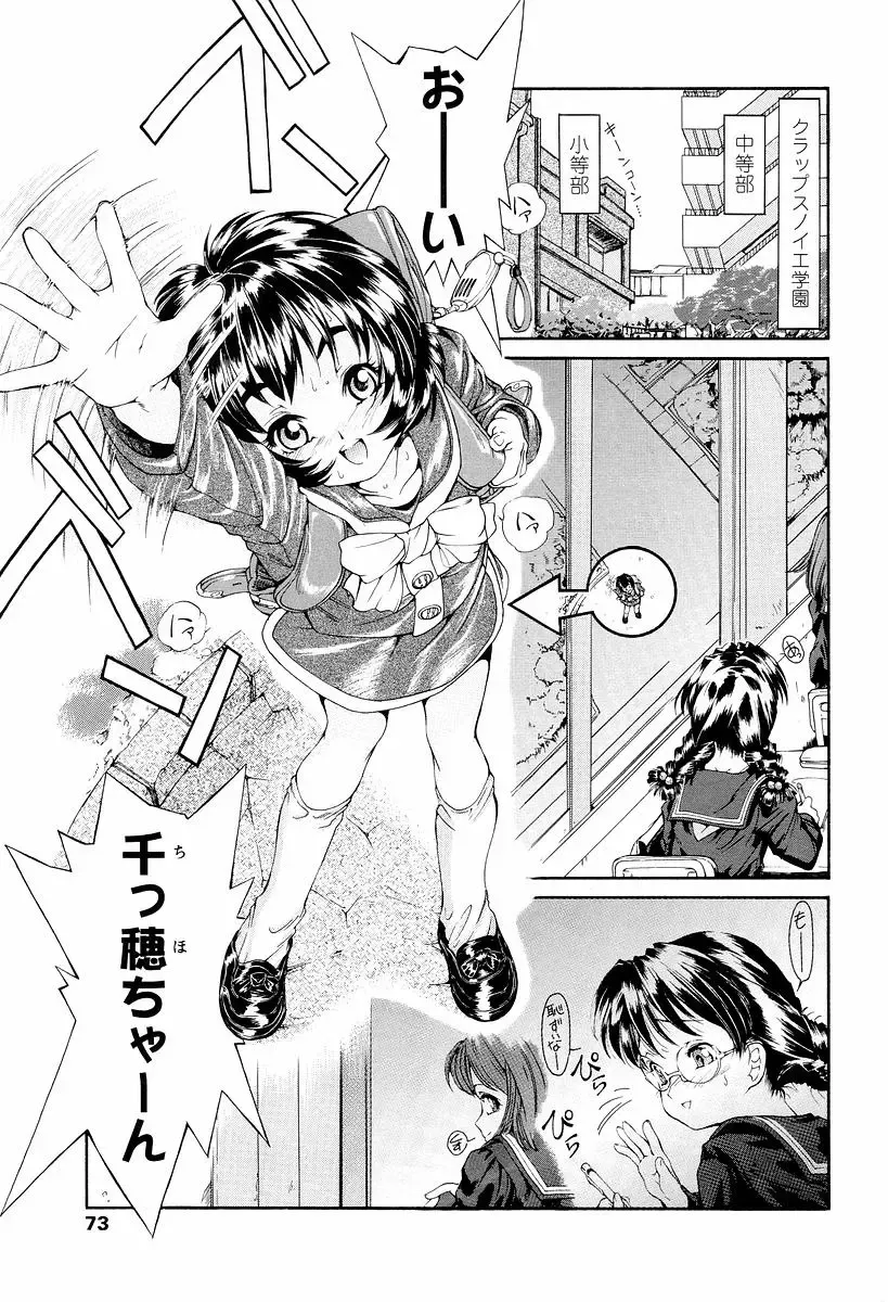 [Hokama Mitsuri] Sodattyauzo Fhentai - Page 74