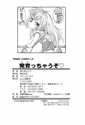 [Hokama Mitsuri] Sodattyauzo Fhentai - Page 225