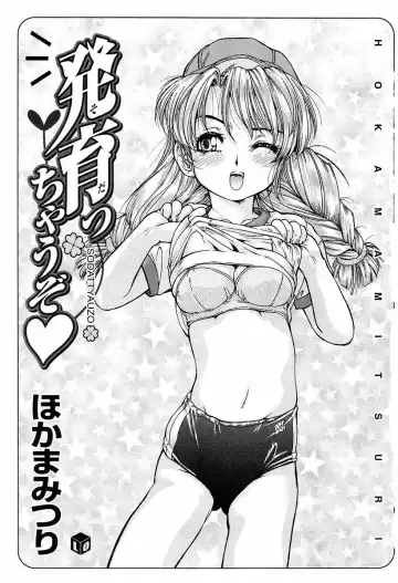 [Hokama Mitsuri] Sodattyauzo Fhentai - Page 6