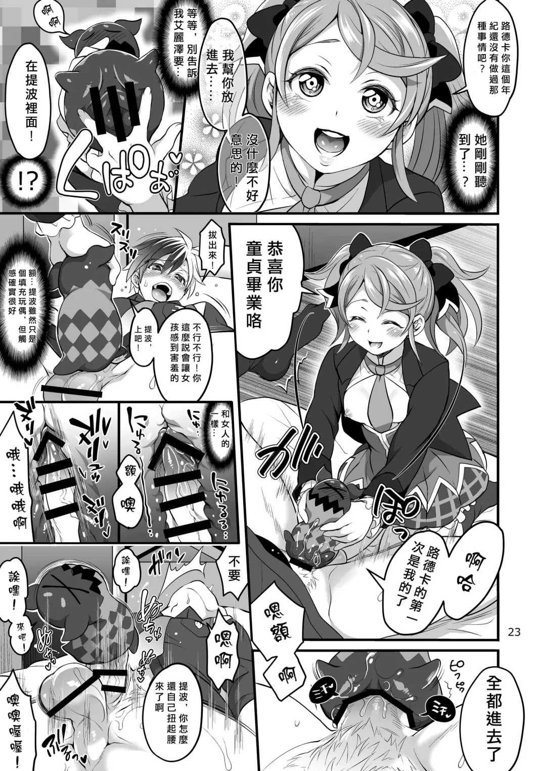[Tokimachi Eisei] Happou Bijin Kyoku | 八方美人極 Fhentai - Page 23