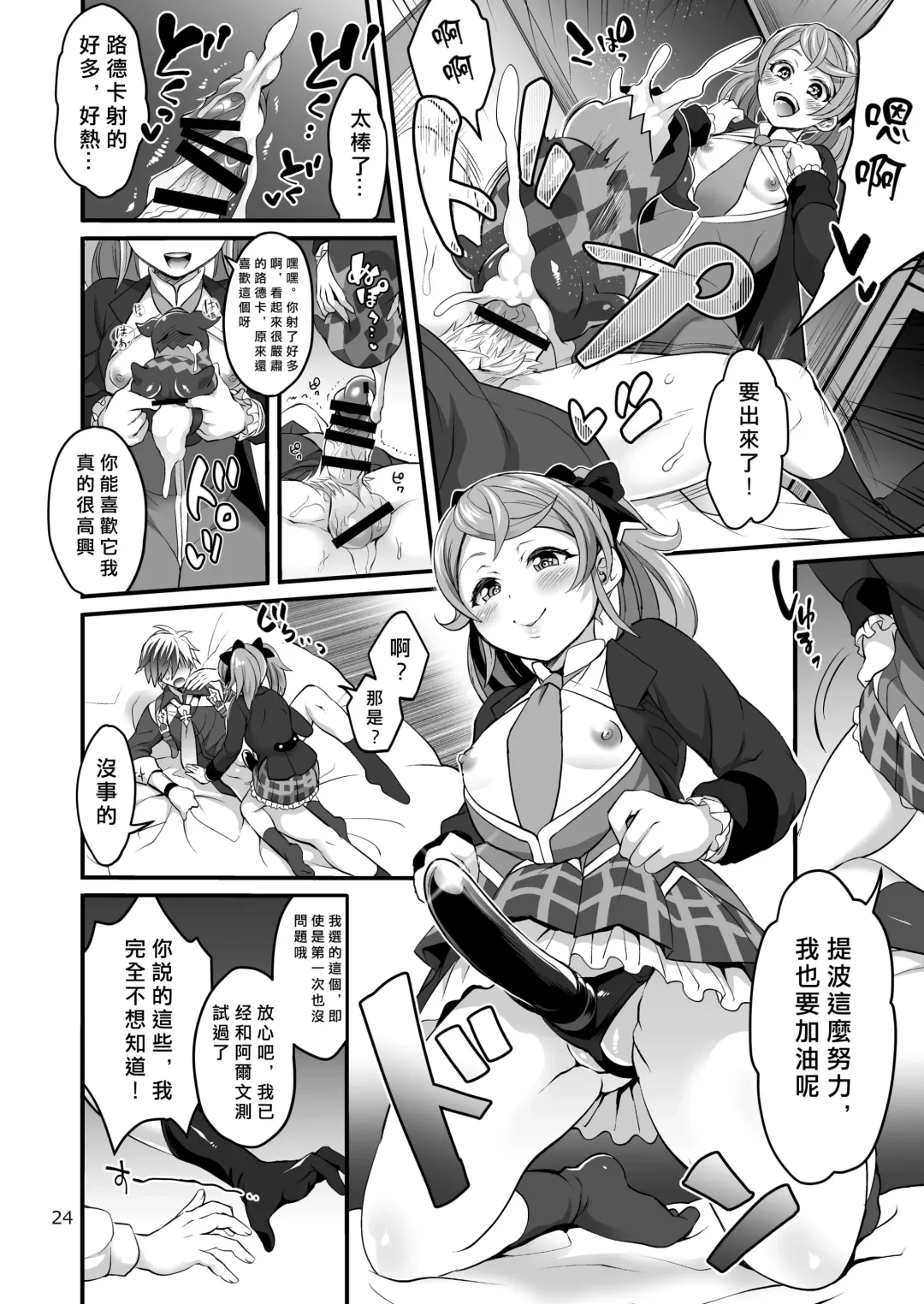 [Tokimachi Eisei] Happou Bijin Kyoku | 八方美人極 Fhentai - Page 24