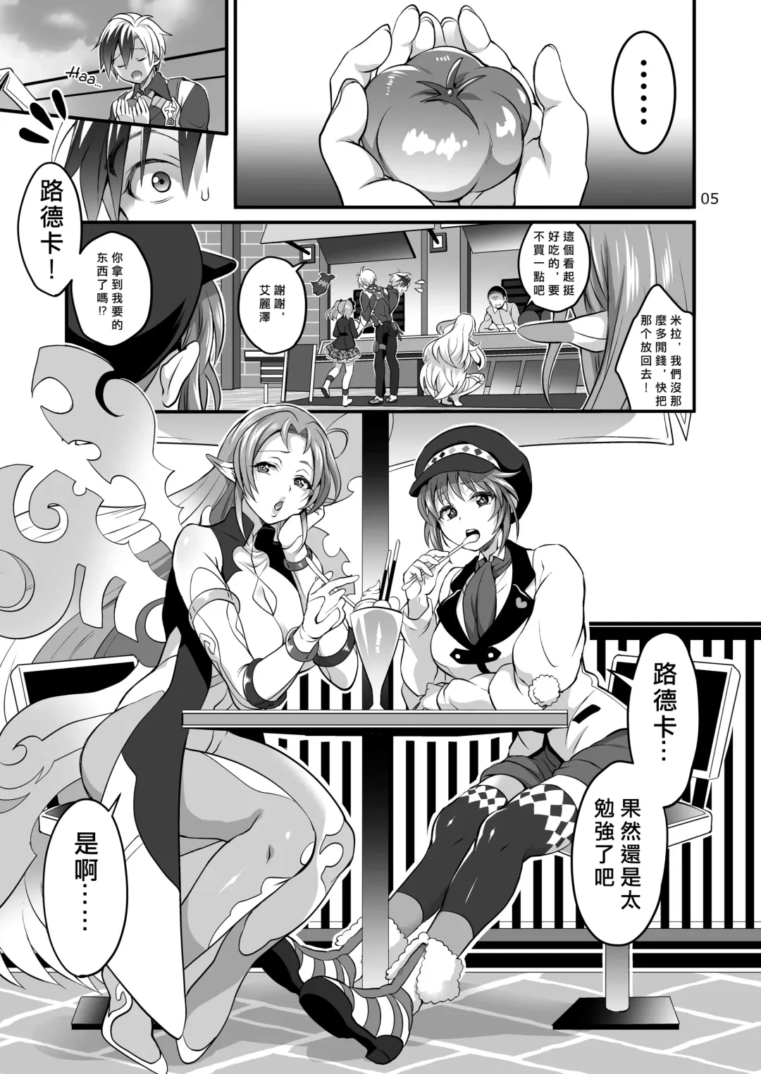 [Tokimachi Eisei] Happou Bijin Kyoku | 八方美人極 Fhentai - Page 5