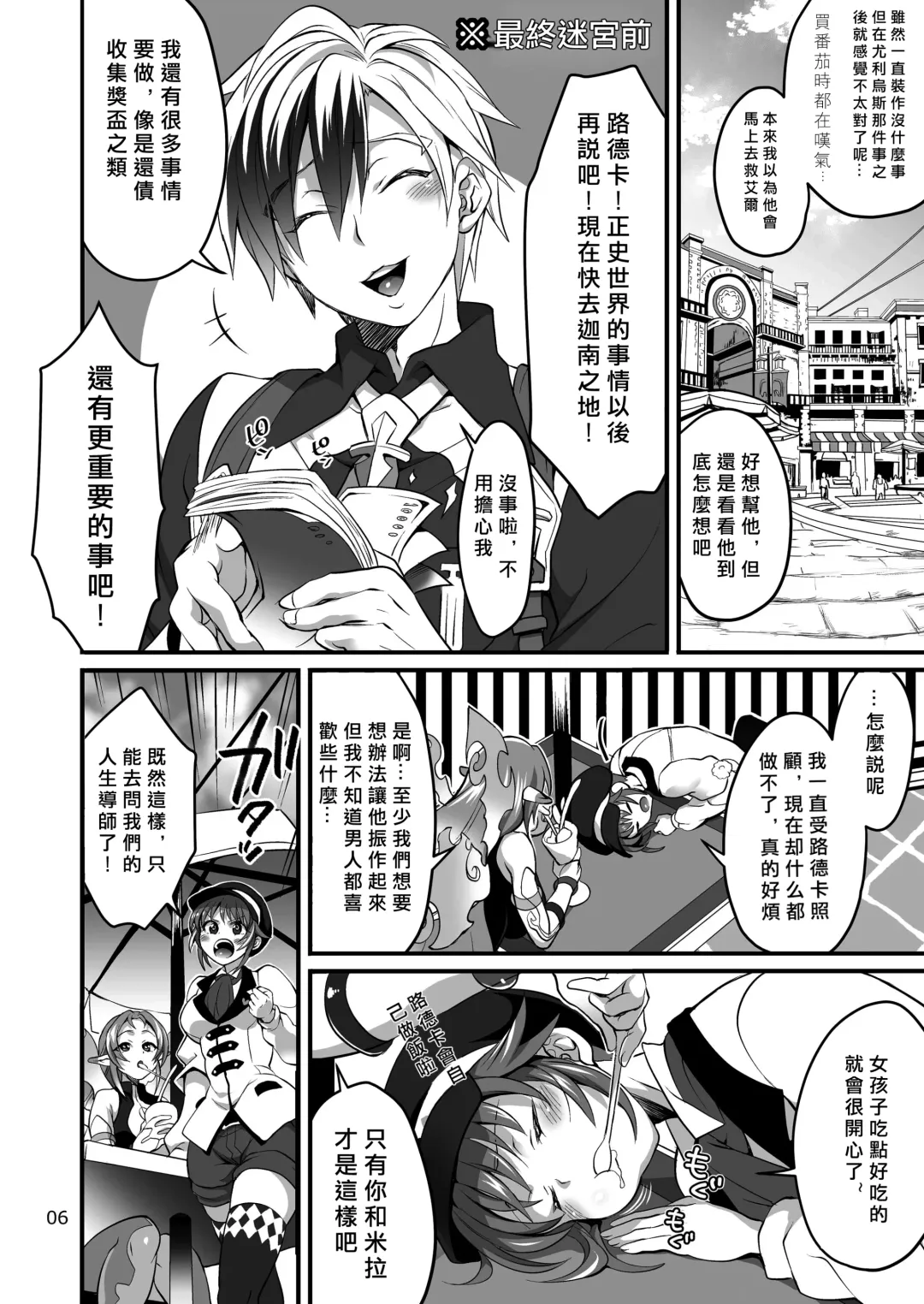 [Tokimachi Eisei] Happou Bijin Kyoku | 八方美人極 Fhentai - Page 6