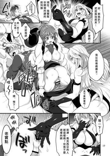 [Tokimachi Eisei] Happou Bijin Kyoku | 八方美人極 Fhentai - Page 19