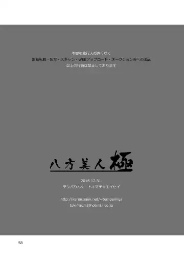 [Tokimachi Eisei] Happou Bijin Kyoku | 八方美人極 Fhentai - Page 57