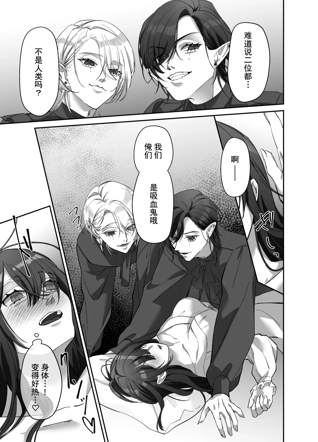 [Nanten] Futago no Kyuuketsuki ni Otsukae Shite Imasu Fhentai - Page 22