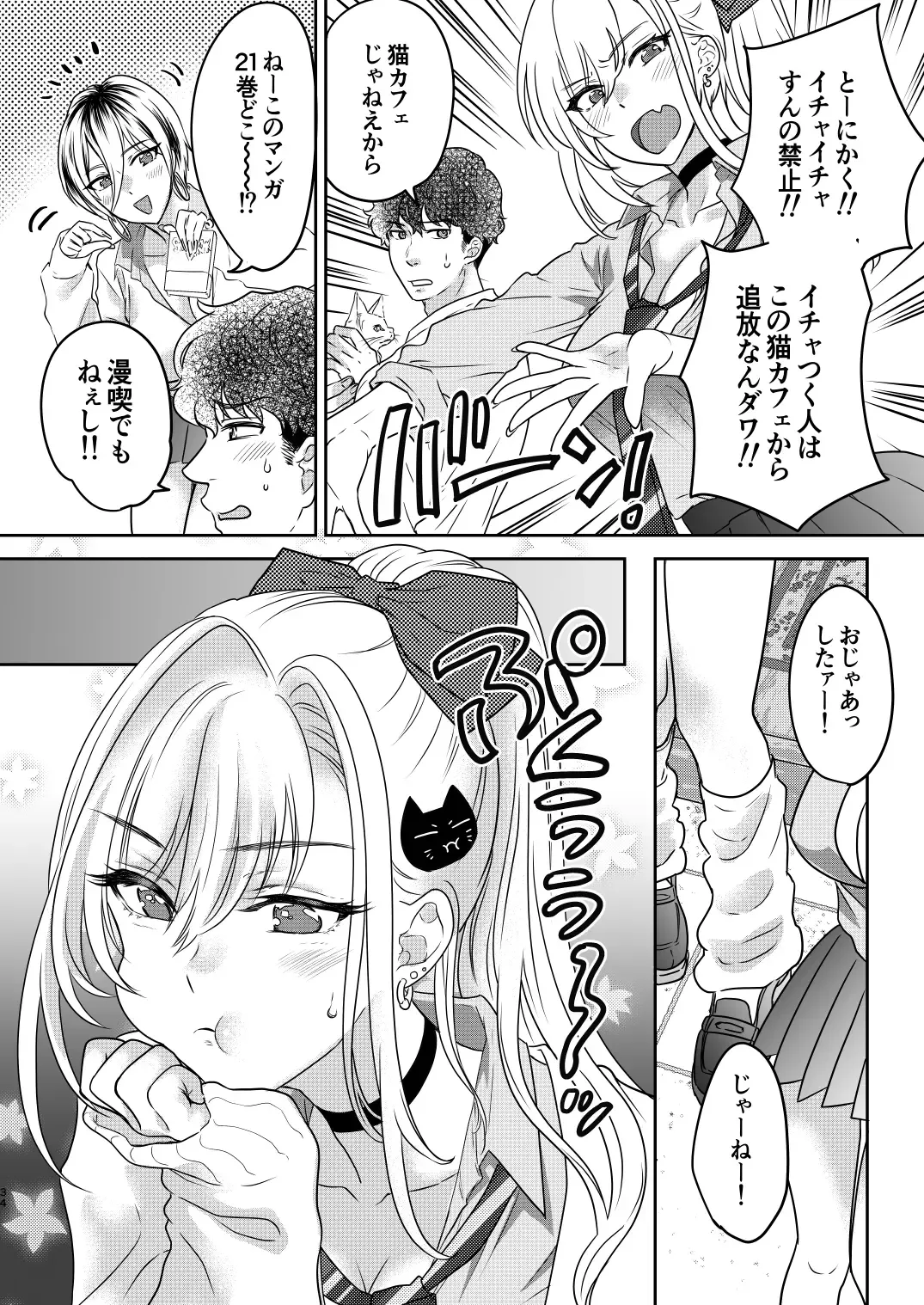 [Shimao Kazu] Tsuyokawa Imouto x Kyousei Love Koubi 4 Fhentai - Page 34