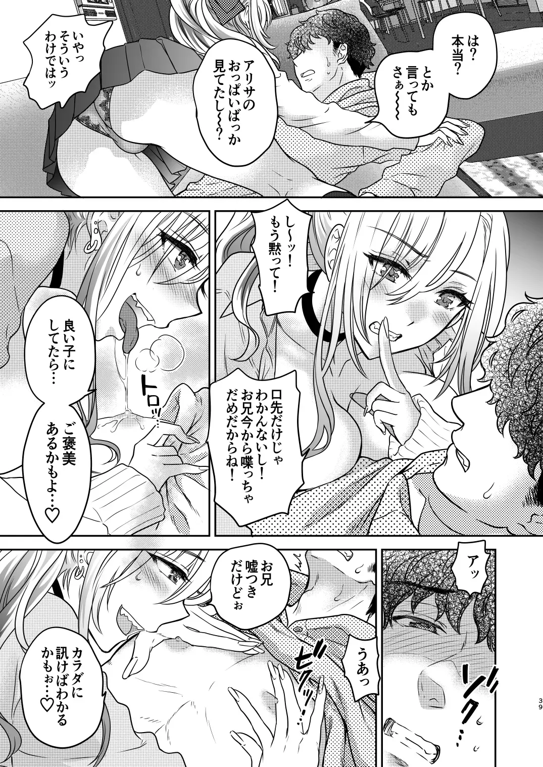 [Shimao Kazu] Tsuyokawa Imouto x Kyousei Love Koubi 4 Fhentai - Page 39