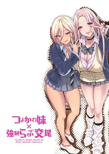 [Shimao Kazu] Tsuyokawa Imouto x Kyousei Love Koubi 4 Fhentai - Page 27