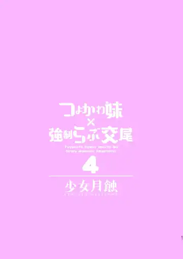 [Shimao Kazu] Tsuyokawa Imouto x Kyousei Love Koubi 4 Fhentai - Page 61