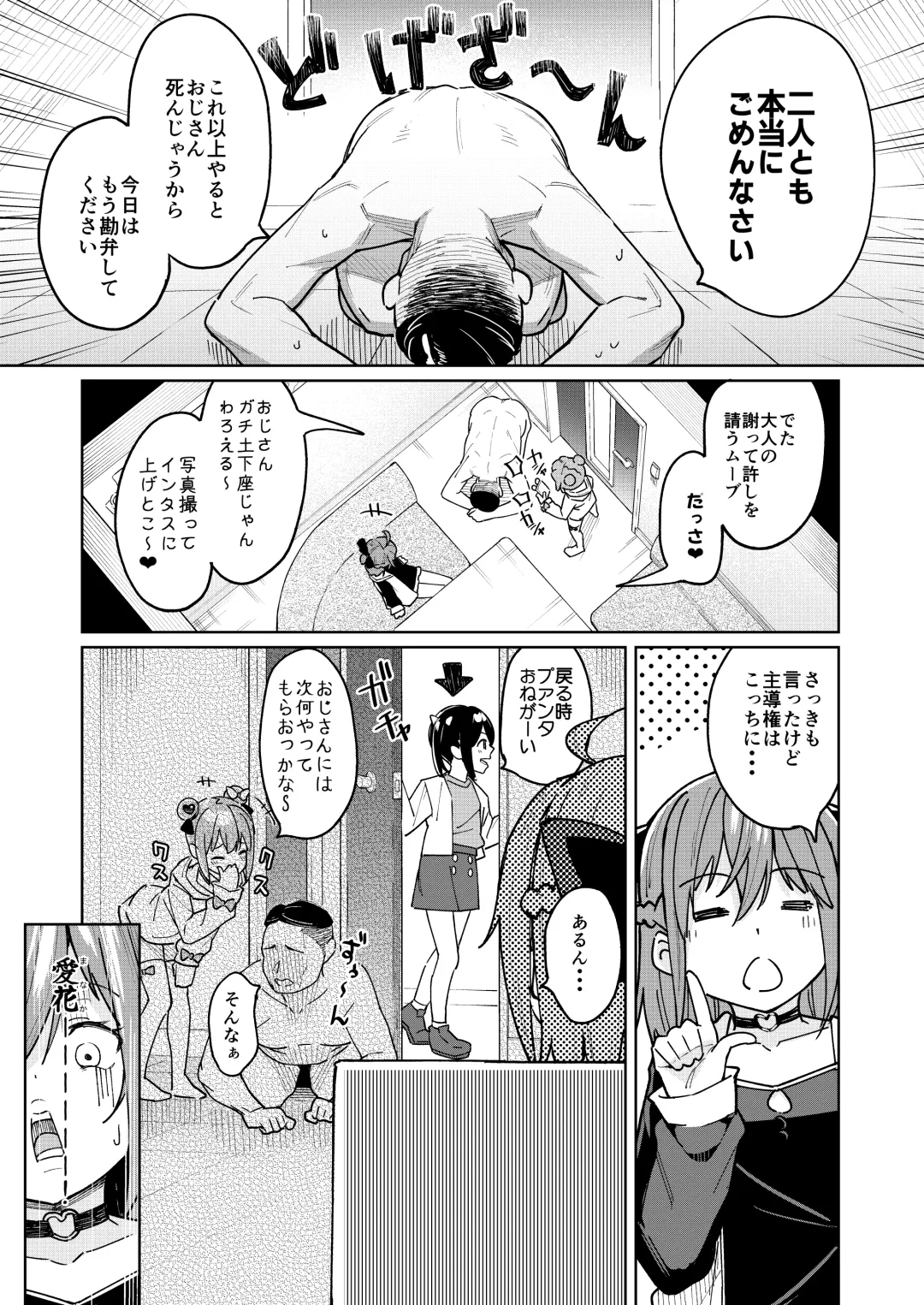 [Arumamai Ayuka Plus] Musume no Tomodachi no Mesugaki ni Okasaremashita 3 Fhentai - Page 22