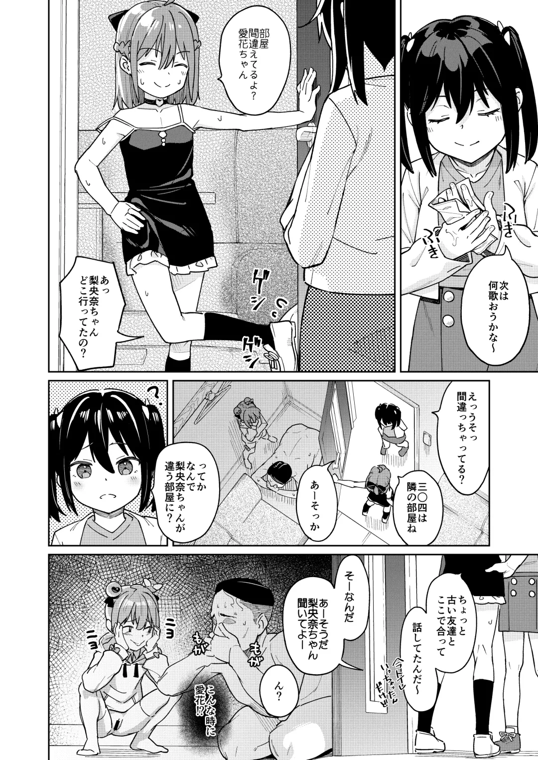 [Arumamai Ayuka Plus] Musume no Tomodachi no Mesugaki ni Okasaremashita 3 Fhentai - Page 23