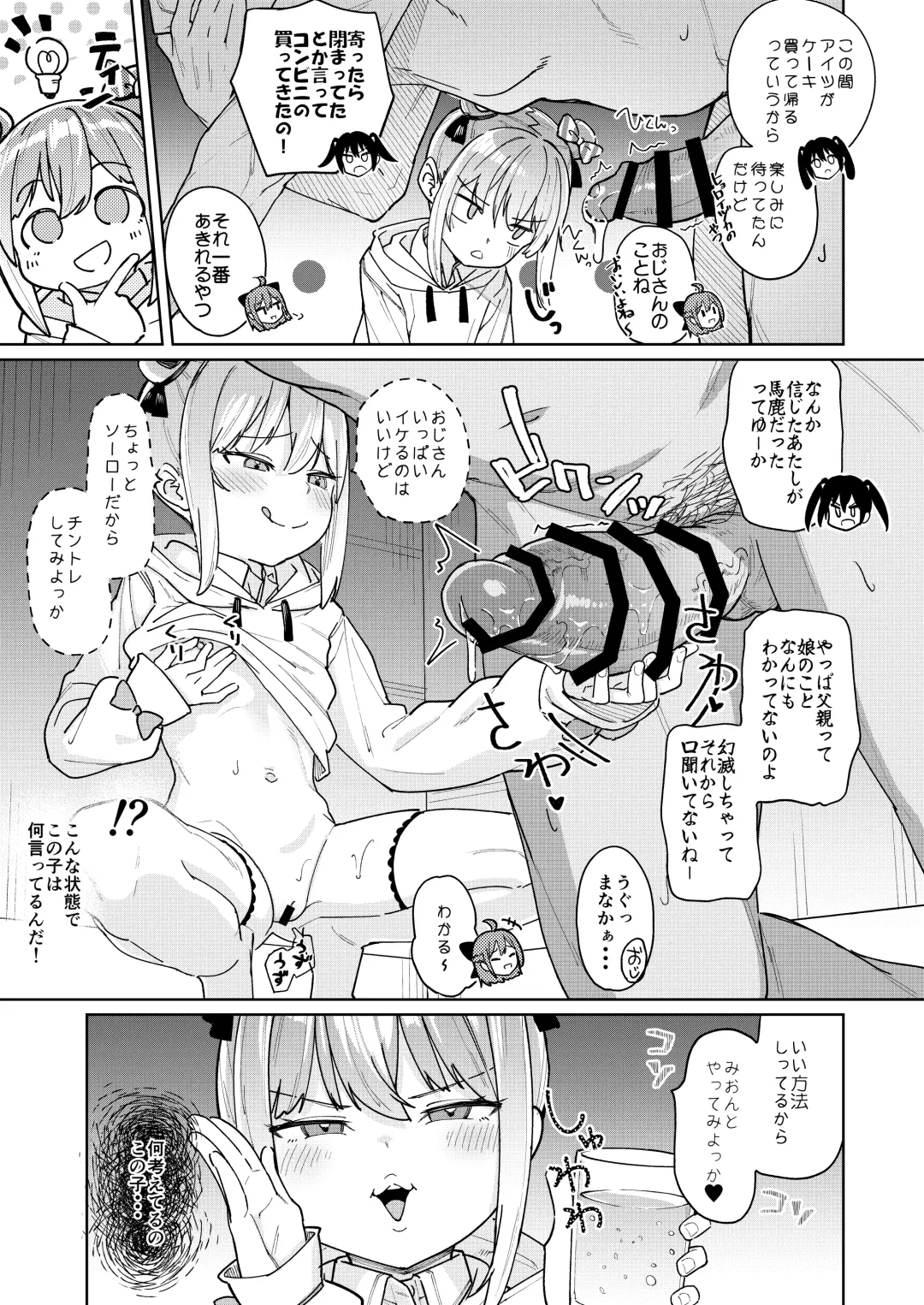 [Arumamai Ayuka Plus] Musume no Tomodachi no Mesugaki ni Okasaremashita 3 Fhentai - Page 24
