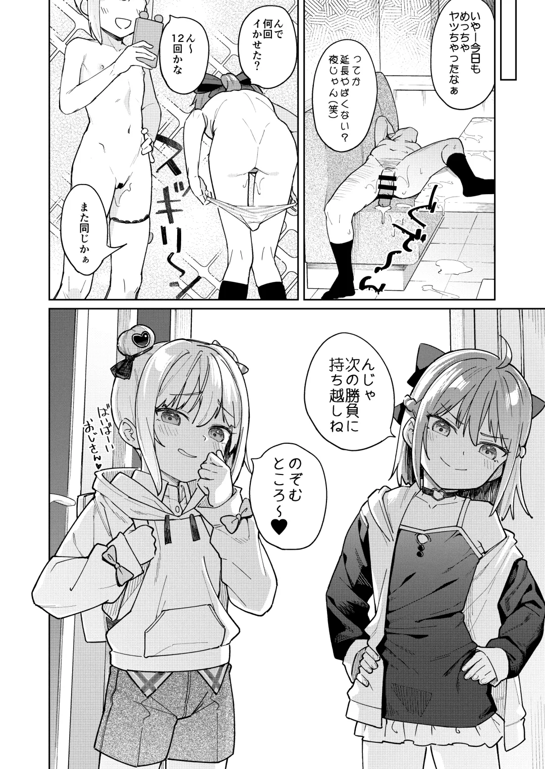[Arumamai Ayuka Plus] Musume no Tomodachi no Mesugaki ni Okasaremashita 3 Fhentai - Page 31