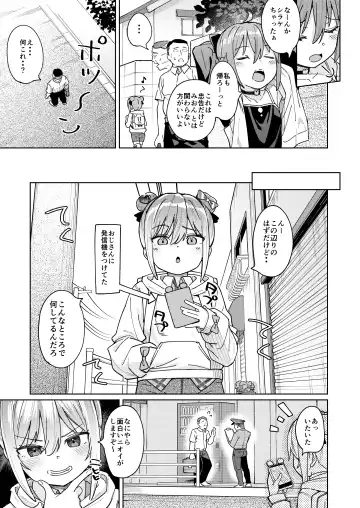 [Arumamai Ayuka Plus] Musume no Tomodachi no Mesugaki ni Okasaremashita 3 Fhentai - Page 4