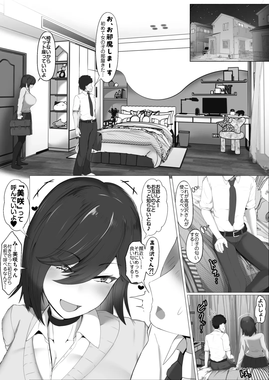 [Jakky] Donna Onegai demo Kiite Kureru Doukyusei to Tsukiattara Noumiso Hakai Sareta Ohanashi Fhentai - Page 9