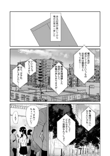 [Piro Mayu] Taneduke Diary ~Seifu Kounin de Suki na Ko ni Tanetsuke Dekiru Hanashi~ Fhentai - Page 3