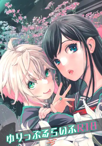 Read [Hidari Kagetora] Yurippu Life R18 - Fhentai