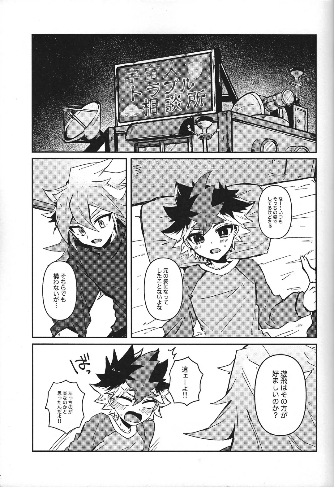 [Yorita] Planetary Romance Fhentai - Page 3