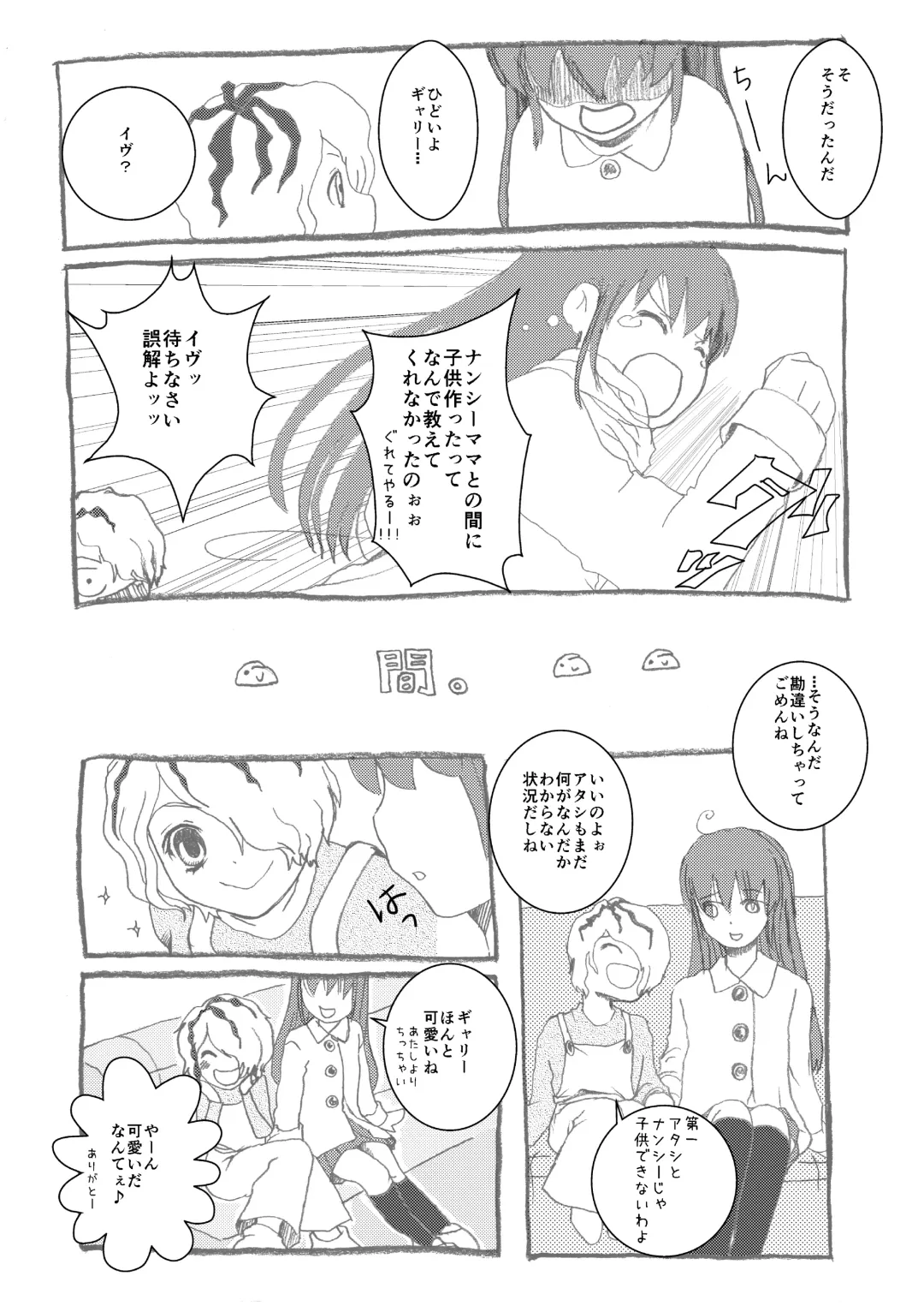 Ib Manga Fhentai - Page 31