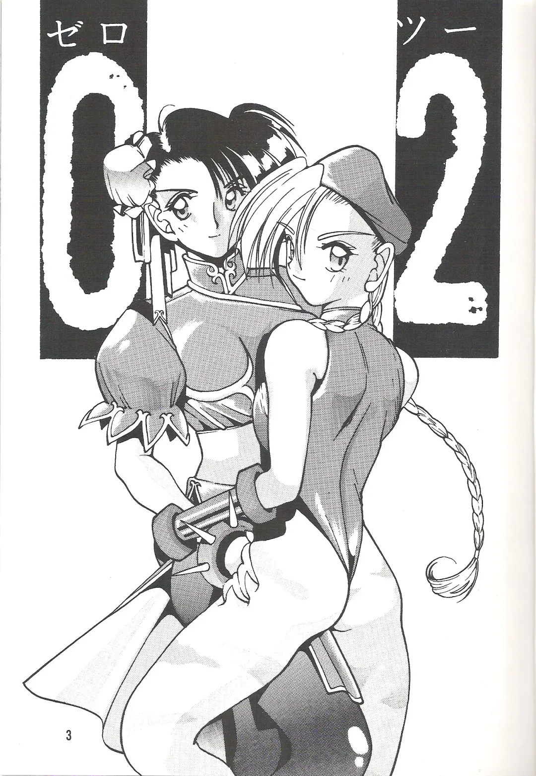 [Mokkouyou Bond] SEMEDAIN G vol.2 Fhentai - Page 2