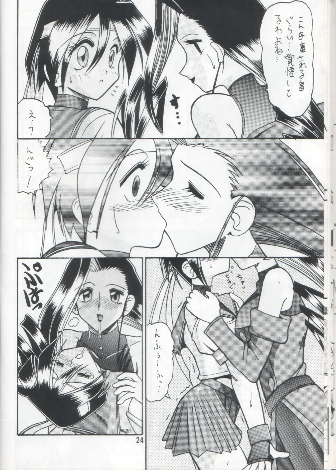 [Mokkouyou Bond] SEMEDAIN G vol.2 Fhentai - Page 23