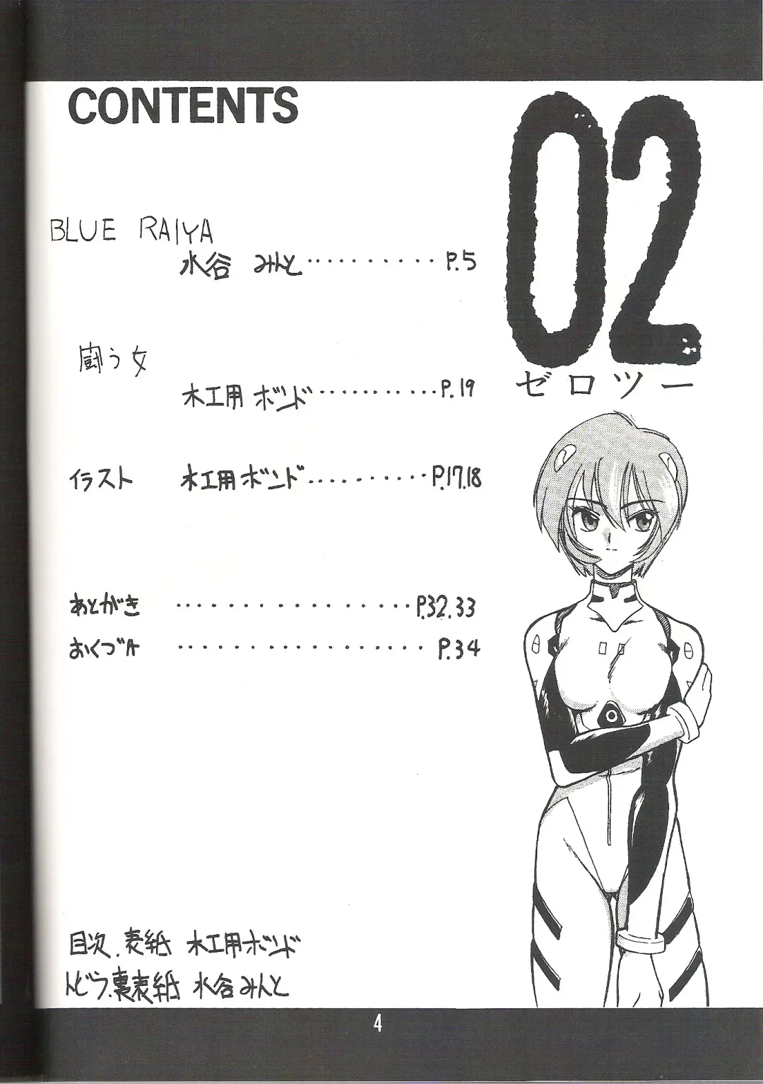 [Mokkouyou Bond] SEMEDAIN G vol.2 Fhentai - Page 3