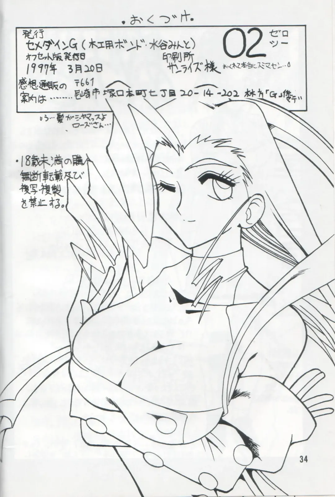 [Mokkouyou Bond] SEMEDAIN G vol.2 Fhentai - Page 33