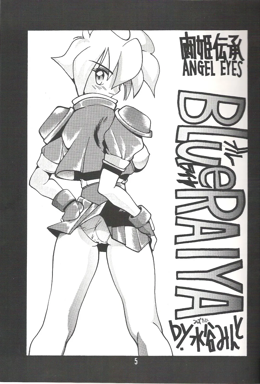 [Mokkouyou Bond] SEMEDAIN G vol.2 Fhentai - Page 4