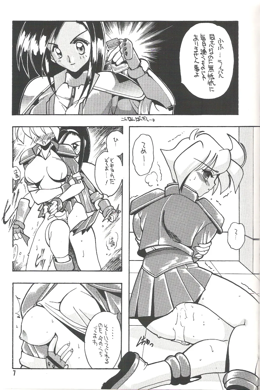 [Mokkouyou Bond] SEMEDAIN G vol.2 Fhentai - Page 6