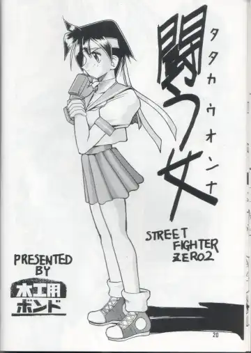 [Mokkouyou Bond] SEMEDAIN G vol.2 Fhentai - Page 19