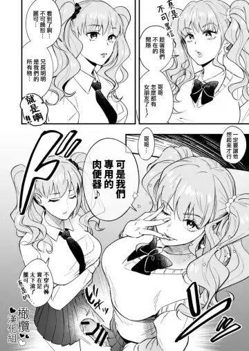 [Rasen Kyofu Kaku] kanozyo mo ti ara tin o nii tyan ha hutanari imouto tuinzu no niku benki｜哥哥明明有女友却是扶她双胞胎妹妹的肉便器 Fhentai - Page 2