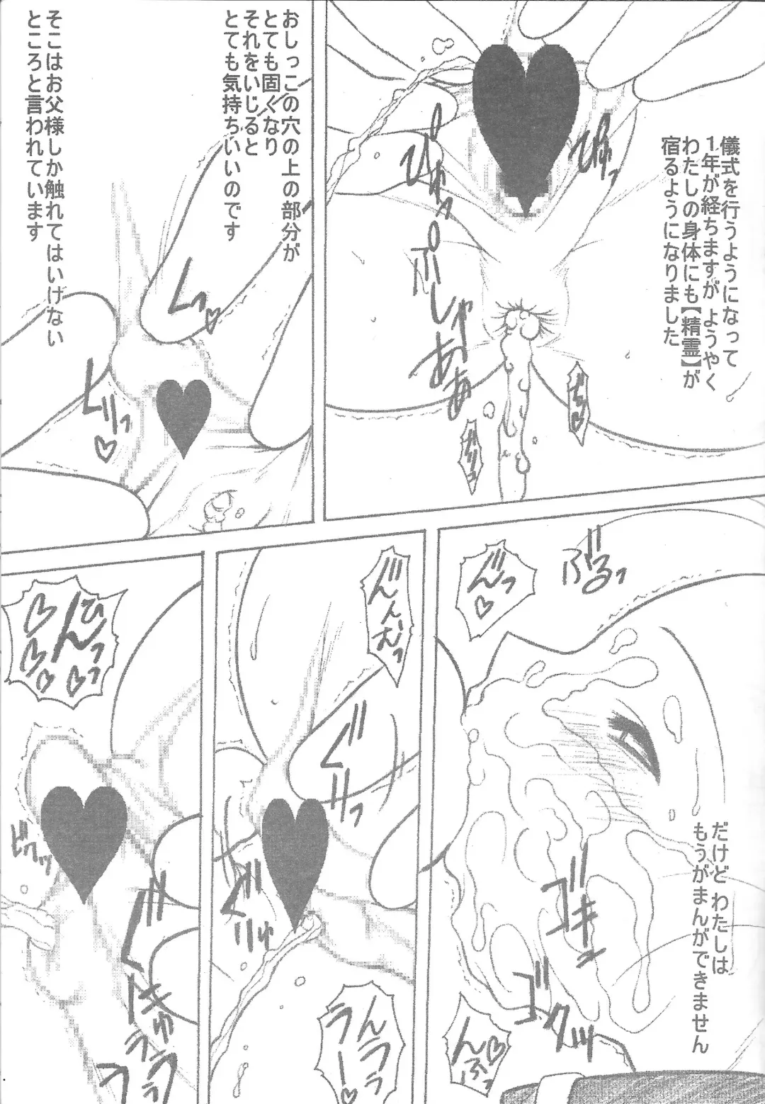 [Chikane] Deathspell vol. 3 Fhentai - Page 14