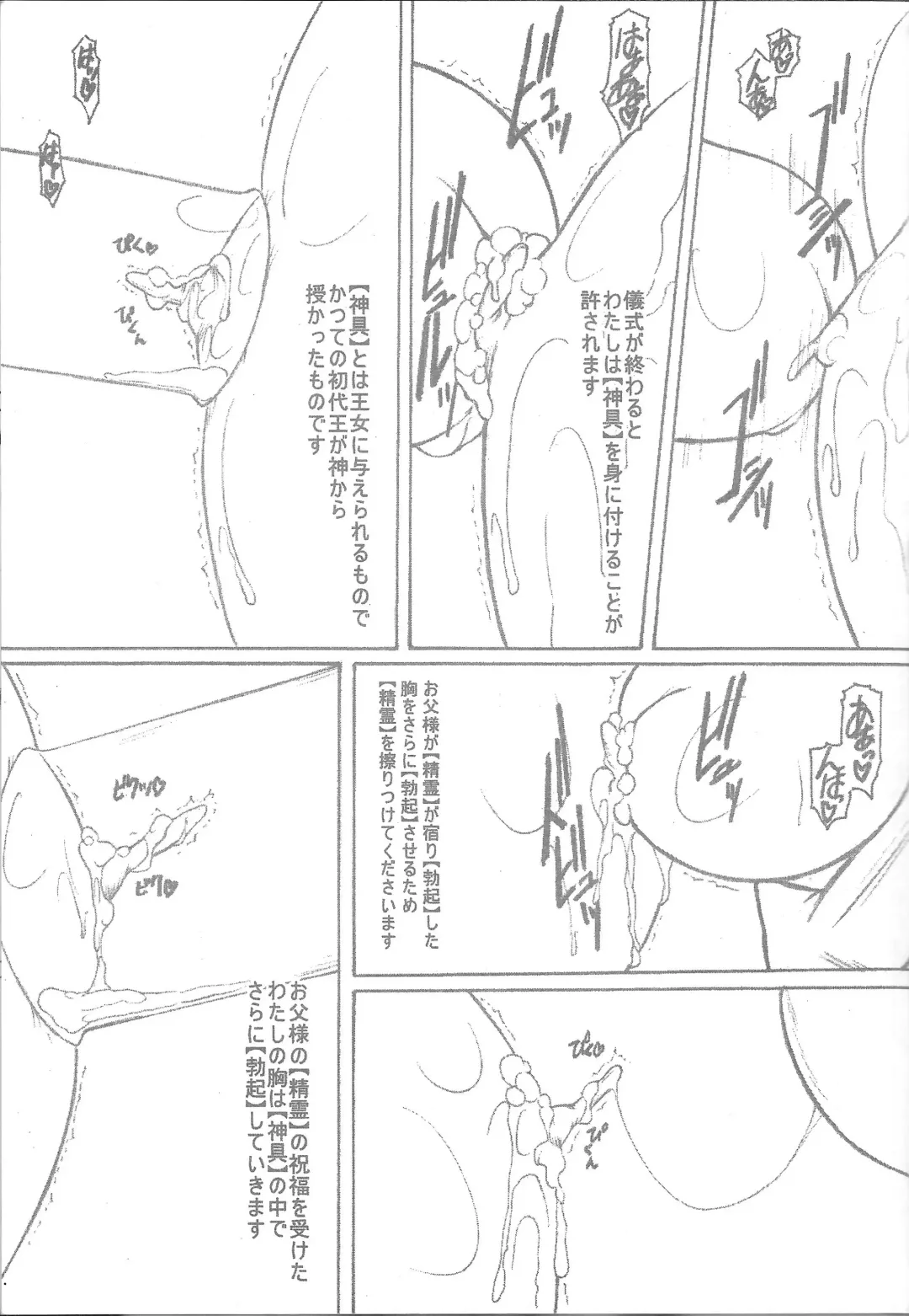 [Chikane] Deathspell vol. 3 Fhentai - Page 18