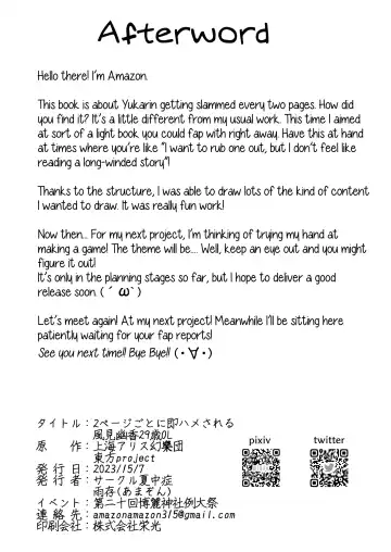 [Amazon] 2 Page Goto ni Sokuhame Sareru Kazami Yuuka 29-sai OL | 29 Year Old Office Lady Yuuka Kazami Gets Fucked Every 2 Pages Fhentai - Page 25