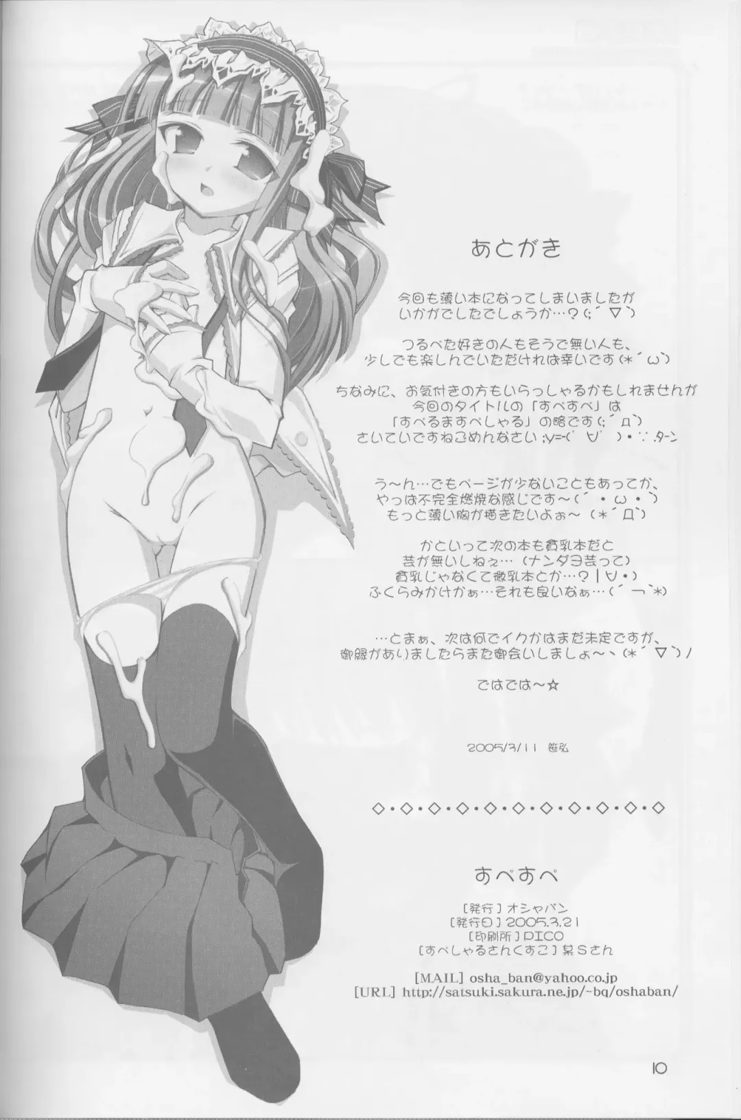 [Sasahiro] Supesupe Fhentai - Page 9