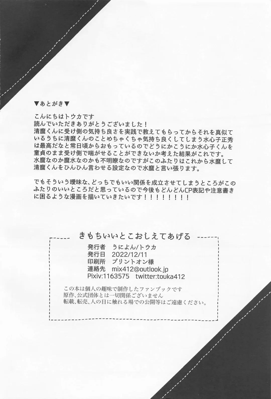 [Touka] Kimochi Ii Toko Oshiete Ageru Fhentai - Page 29